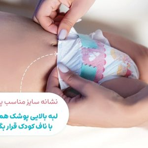 پوشک چسبی مای بیبی سایز 1